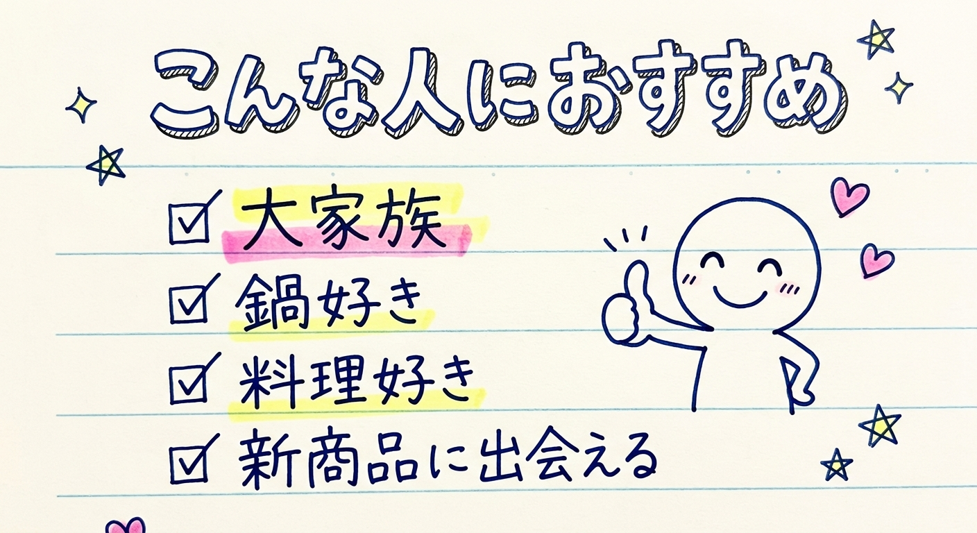 ダイショー株主優待がおすすめな人のまとめ